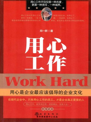 cover image of 用心工作